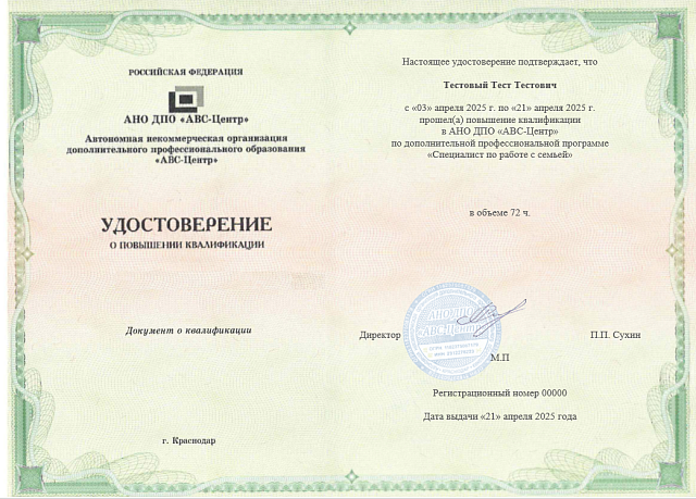 Специалист по работе с семьей. Обучение дистанционно